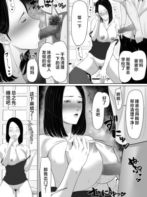 [くると] 母子相姦の始まり [中国翻訳]___051