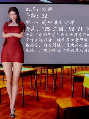 [明夜曇花] 教師劉艶 1-3_0003