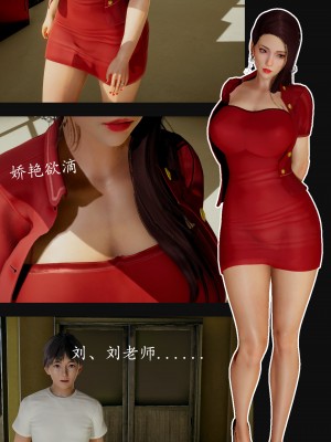 [明夜曇花] 教師劉艶 1-3_0011