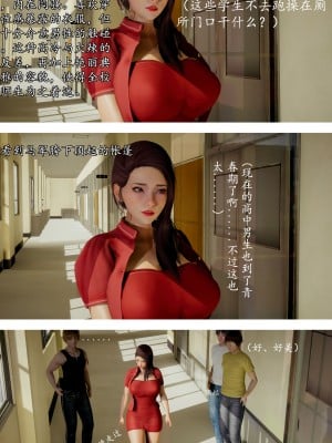 [明夜曇花] 教師劉艶 1-3_0012