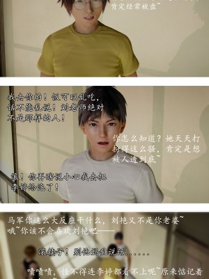 [明夜曇花] 教師劉艶 1-3_0013