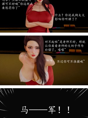 [明夜曇花] 教師劉艶 1-3_0015