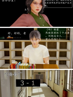 [明夜曇花] 教師劉艶 1-3_0016
