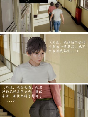 [明夜曇花] 教師劉艶 1-3_0017