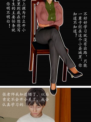 [明夜曇花] 教師劉艶 1-3_0023
