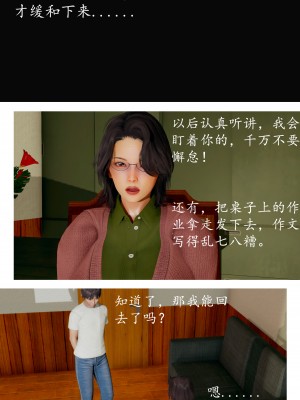 [明夜曇花] 教師劉艶 1-3_0024