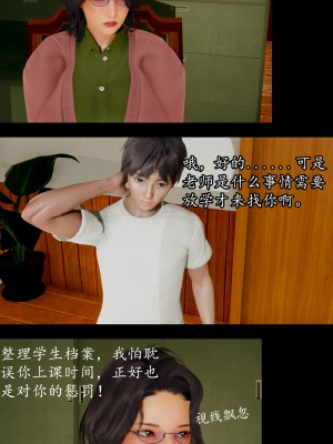 [明夜曇花] 教師劉艶 1-3_0025