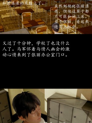[明夜曇花] 教師劉艶 1-3_0030