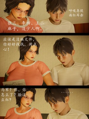 [明夜曇花] 教師劉艶 1-3_0036