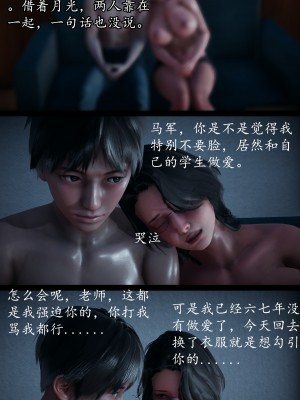 [明夜曇花] 教師劉艶 1-3_0045