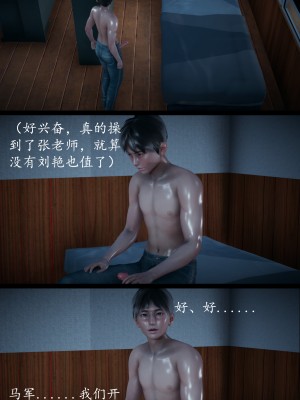 [明夜曇花] 教師劉艶 1-3_0048
