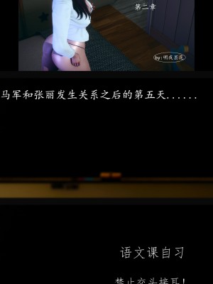 [明夜曇花] 教師劉艶 1-3_0054