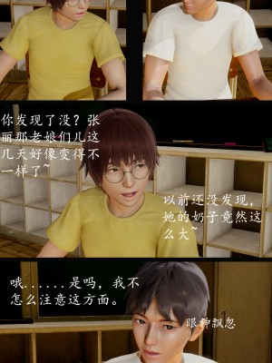 [明夜曇花] 教師劉艶 1-3_0055