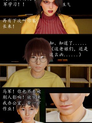 [明夜曇花] 教師劉艶 1-3_0057
