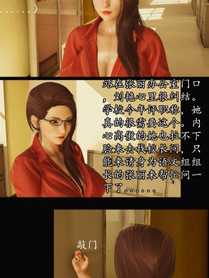 [明夜曇花] 教師劉艶 1-3_0064
