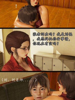 [明夜曇花] 教師劉艶 1-3_0065