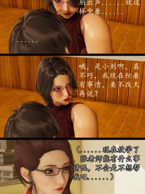 [明夜曇花] 教師劉艶 1-3_0066