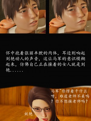 [明夜曇花] 教師劉艶 1-3_0068