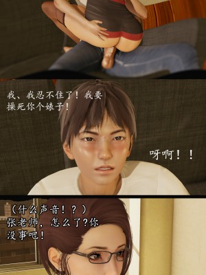 [明夜曇花] 教師劉艶 1-3_0069