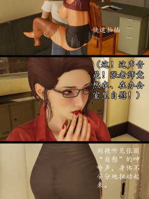 [明夜曇花] 教師劉艶 1-3_0073