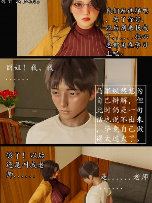 [明夜曇花] 教師劉艶 1-3_0082
