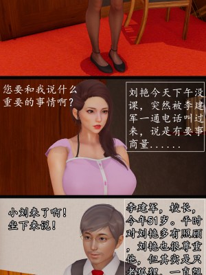 [明夜曇花] 教師劉艶 1-3_0086