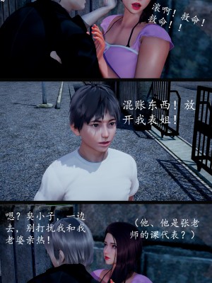 [明夜曇花] 教師劉艶 1-3_0113