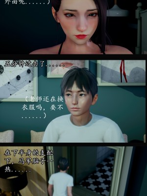 [明夜曇花] 教師劉艶 1-3_0122