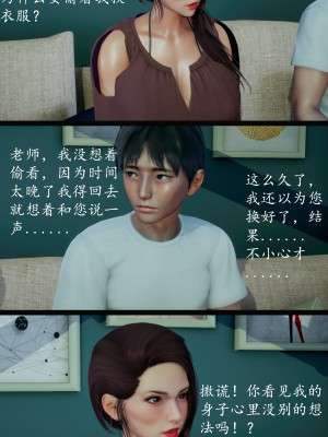 [明夜曇花] 教師劉艶 1-3_0127