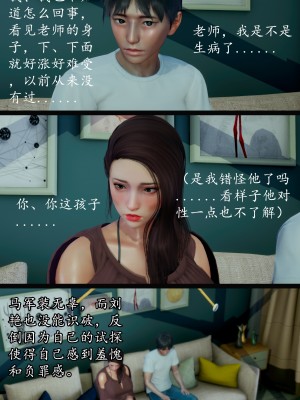 [明夜曇花] 教師劉艶 1-3_0128