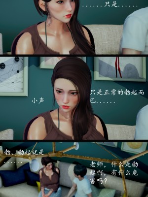 [明夜曇花] 教師劉艶 1-3_0129