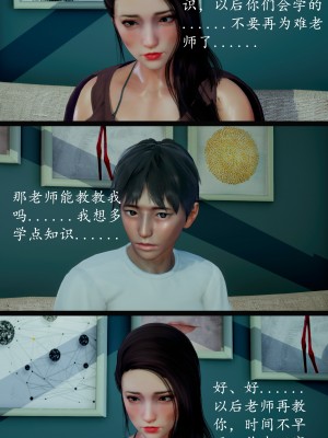 [明夜曇花] 教師劉艶 1-3_0130