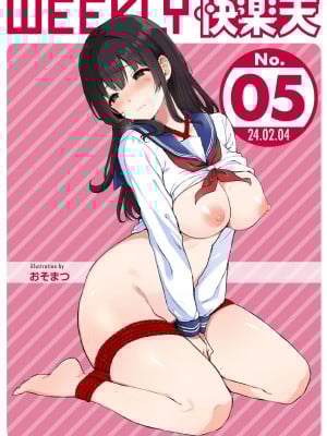 WEEKLY快楽天 2024 No.05