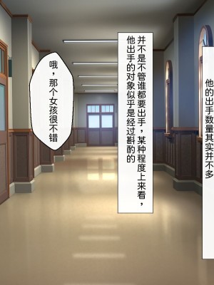 [わたりどり] 催眠に支配された学園で自分だけ正気を保っている [中国翻訳]_077