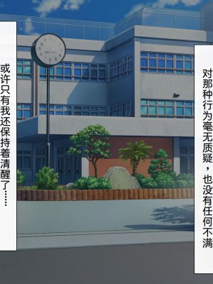 [わたりどり] 催眠に支配された学園で自分だけ正気を保っている [中国翻訳]_019