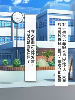 [わたりどり] 催眠に支配された学園で自分だけ正気を保っている [中国翻訳]_010