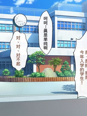 [わたりどり] 催眠に支配された学園で自分だけ正気を保っている [中国翻訳]_007