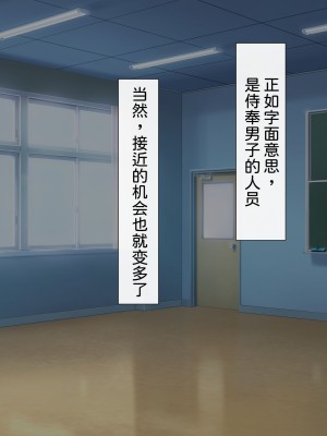 [わたりどり] 催眠に支配された学園で自分だけ正気を保っている [中国翻訳]_028