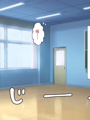 [わたりどり] 催眠に支配された学園で自分だけ正気を保っている [中国翻訳]_044