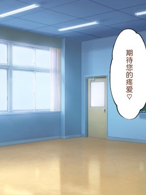 [わたりどり] 催眠に支配された学園で自分だけ正気を保っている [中国翻訳]_050