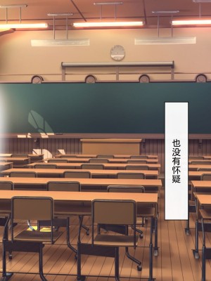 [わたりどり] 催眠に支配された学園で自分だけ正気を保っている [中国翻訳]_147