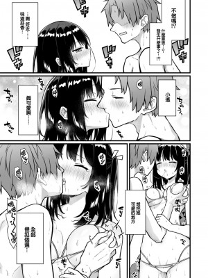 [梅田ノーチラス] オープン☆サマー大作戦 (COMIC 快楽天 2024年3月号) [大鸟可不敢乱转汉化] [DL版]_10