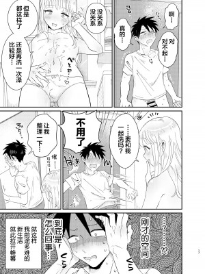 [Blue Lung (Lung)] めちゃくちゃ可愛くてエッチないとこ♂は好きですか？ [中国翻訳]_17