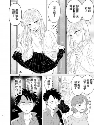 [Blue Lung (Lung)] めちゃくちゃ可愛くてエッチないとこ♂は好きですか？ [中国翻訳]_06