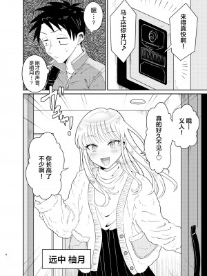 [Blue Lung (Lung)] めちゃくちゃ可愛くてエッチないとこ♂は好きですか？ [中国翻訳]_04