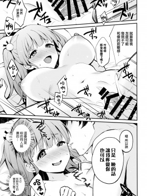 (C103) [ARCH (ぷらむ)] ムラムラスズムラ (アイドリープライド) [中国翻訳]_12