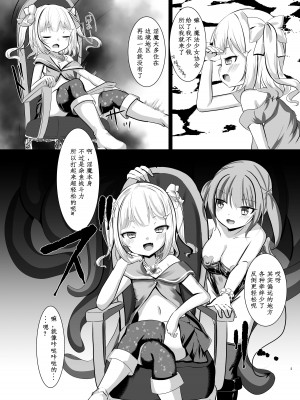[シトラスナイパー (にゃおん)] 魔法少女ルミナ―生意気少女洗脳奴隷堕ち― [中国翻訳]_04