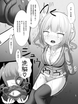 [シトラスナイパー (にゃおん)] 魔法少女ルミナ―生意気少女洗脳奴隷堕ち― [中国翻訳]_12