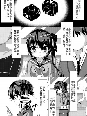 [シトラスナイパー (にゃおん)] 催眠列車でJ○痴育 [DL版] [中国翻訳]_02