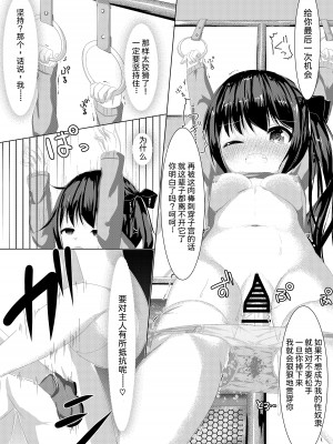 [シトラスナイパー (にゃおん)] 催眠列車でJ○痴育 [DL版] [中国翻訳]_17